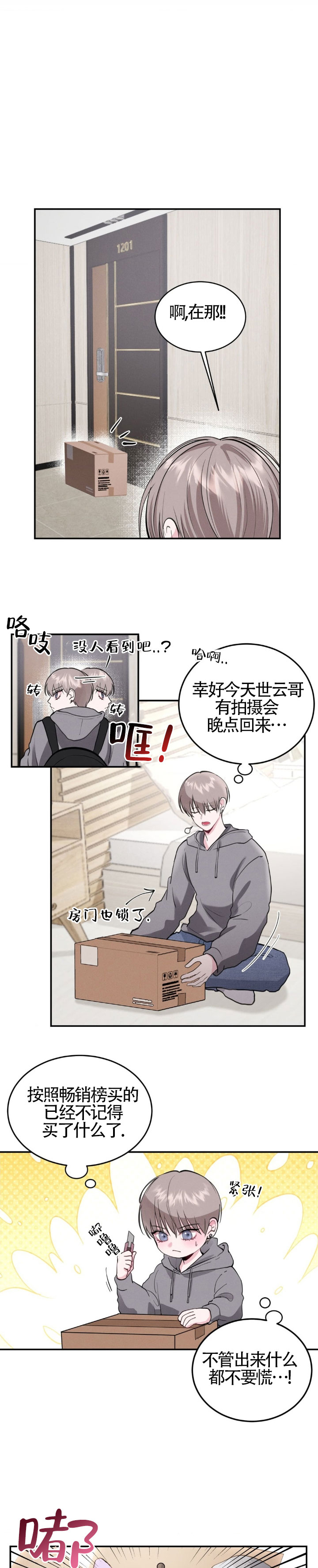 必要练习漫画,第2话5图