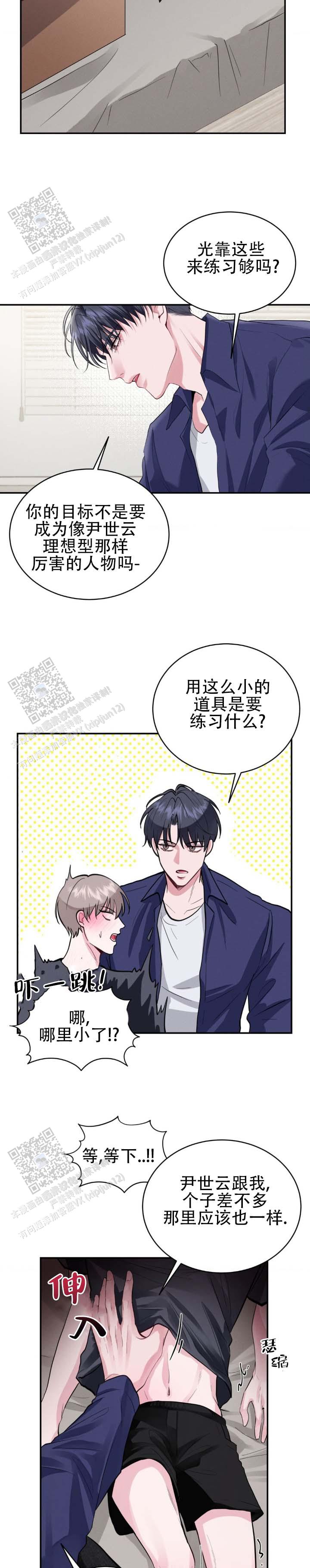 必要练习漫画,第4话3图