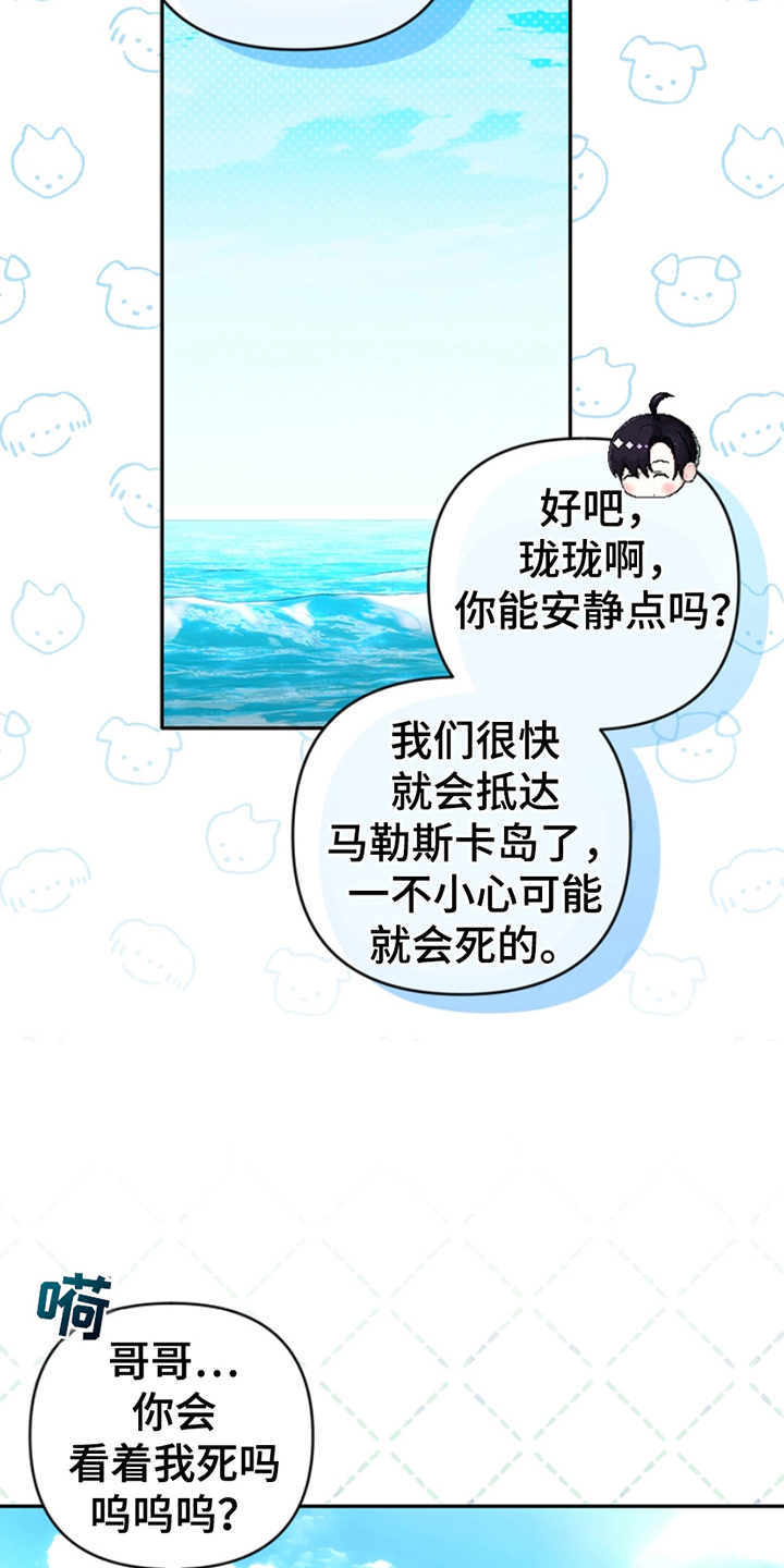 卡雷尔的赞歌漫画,第7话5图