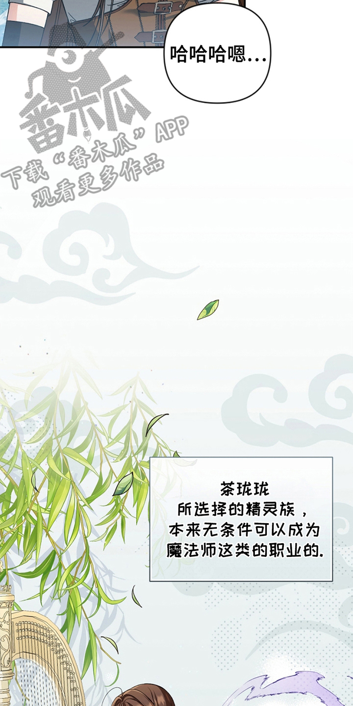 卡雷尔的赞歌漫画,第3话2图