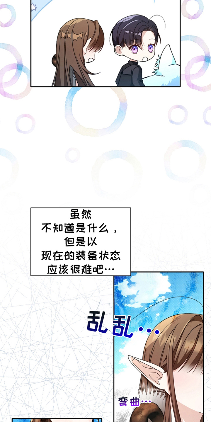 卡雷尔的赞歌漫画,第5话3图