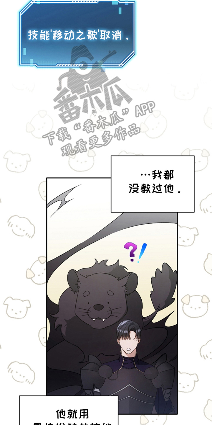 卡雷尔的赞歌漫画,第9话2图