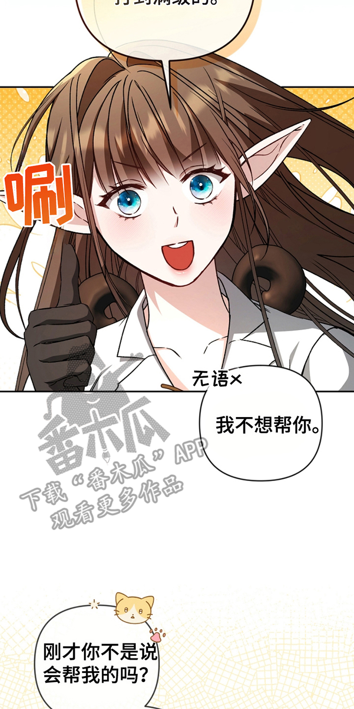 卡雷尔的赞歌漫画,第5话3图