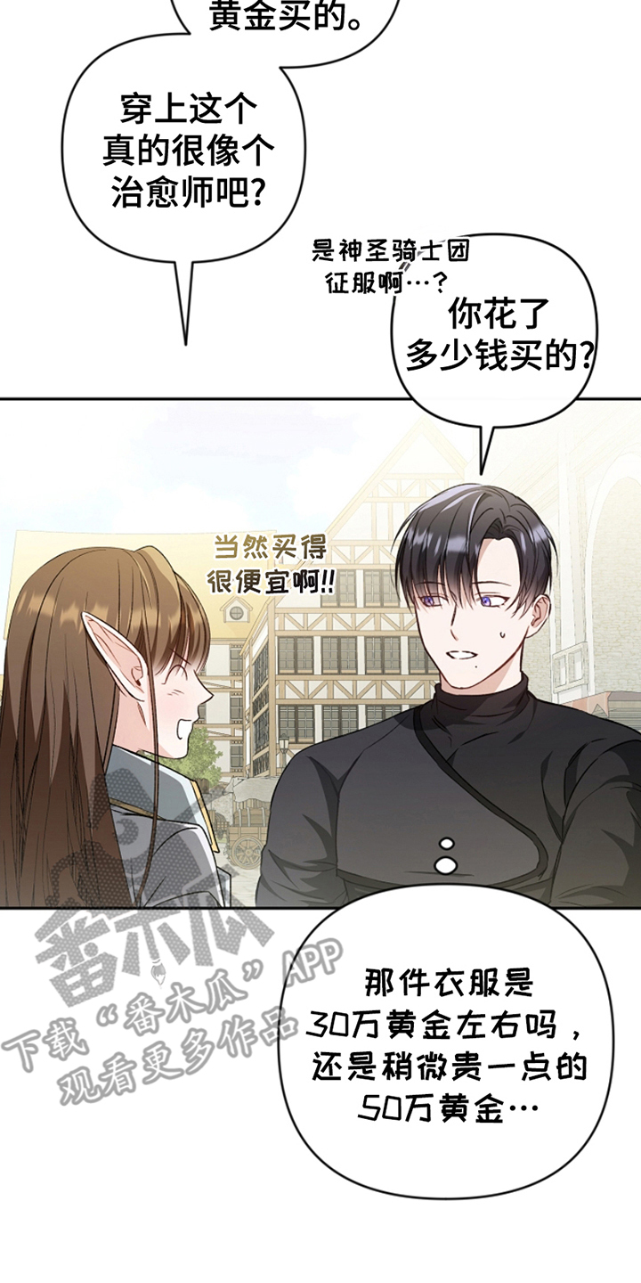 卡雷尔的赞歌漫画,第10话5图