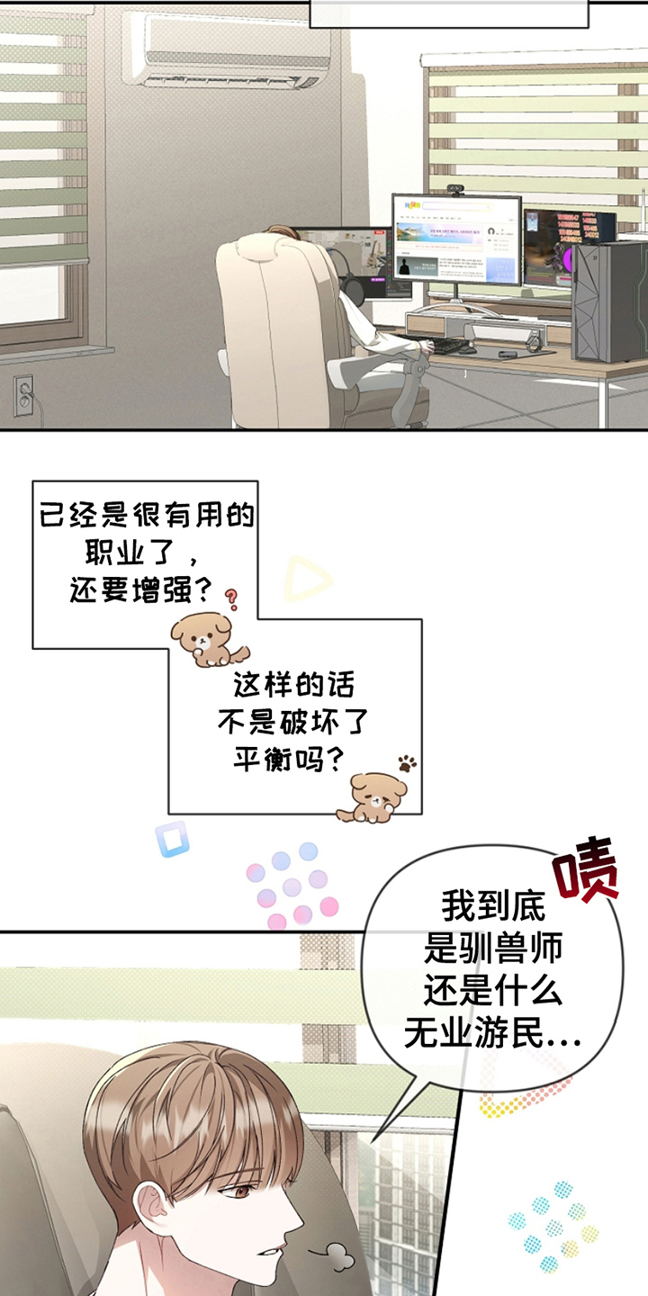 卡雷尔的赞歌漫画,第1话4图