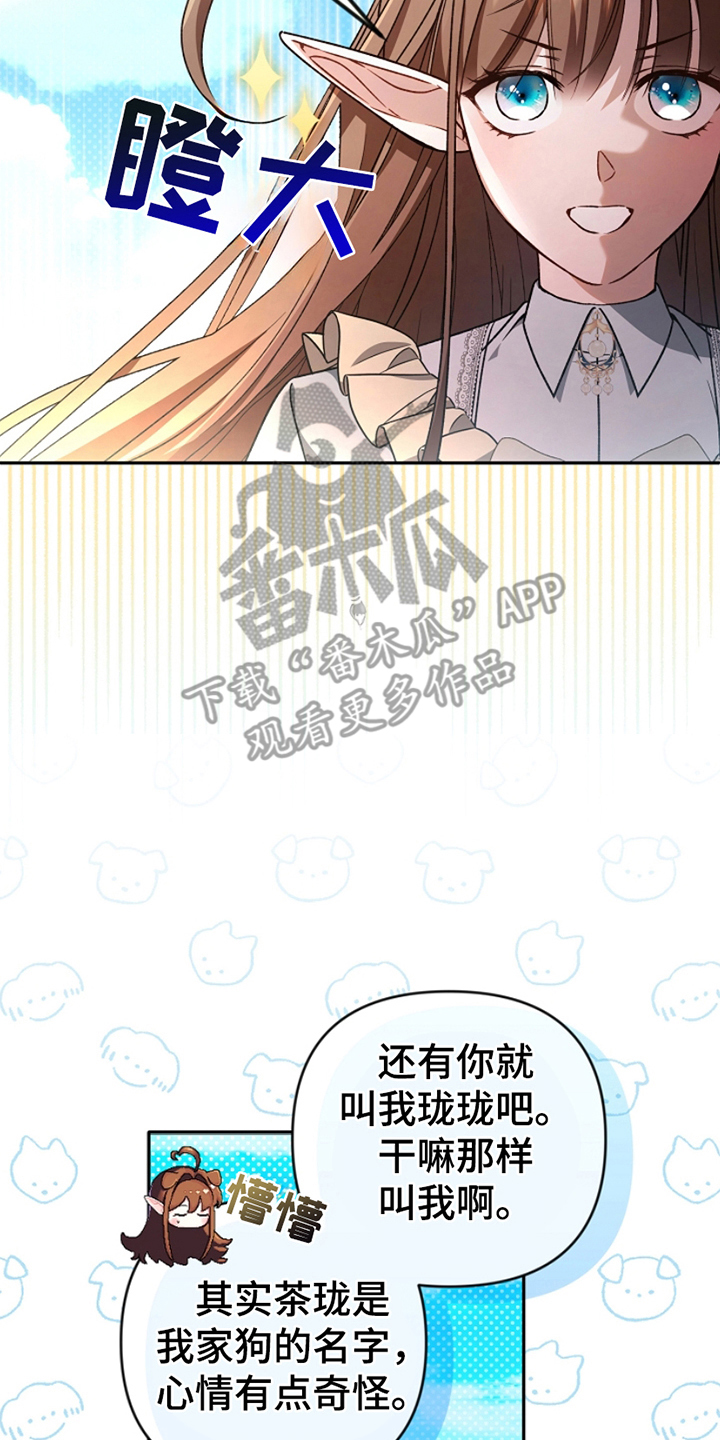 卡雷尔的赞歌漫画,第7话4图