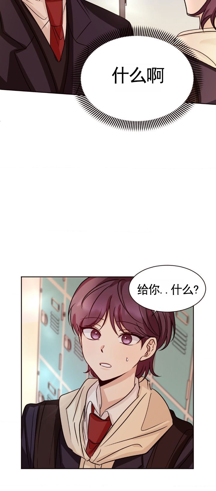 错位浪漫漫画,第3话5图