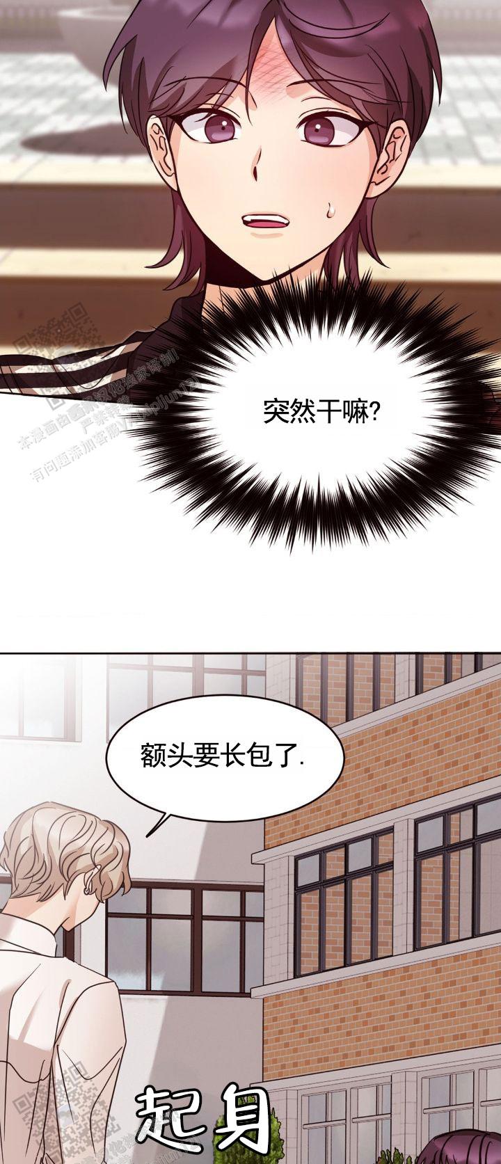 错位浪漫漫画,第6话2图