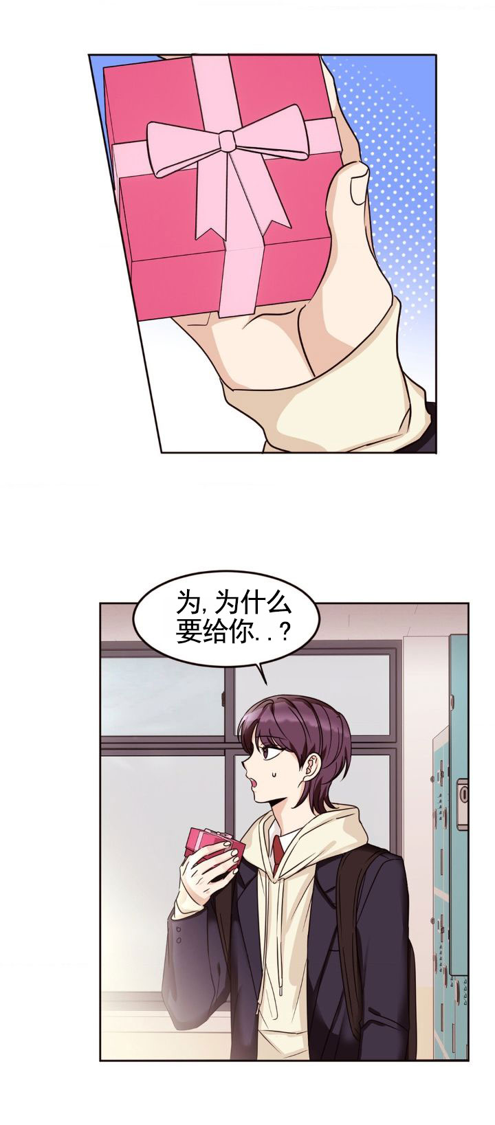 错位浪漫漫画,第3话2图