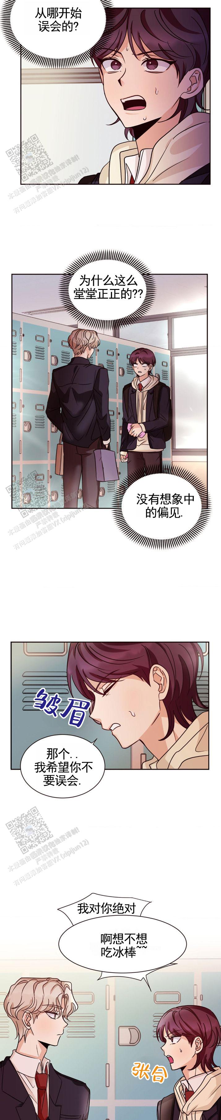 错位浪漫漫画,第4话2图