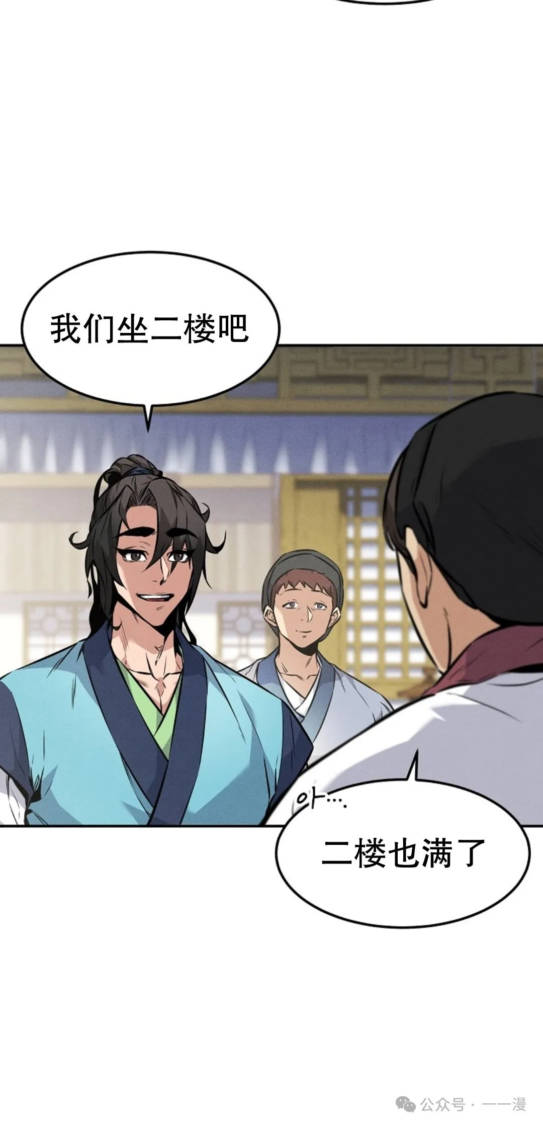 转世镖师漫画,第4集2图