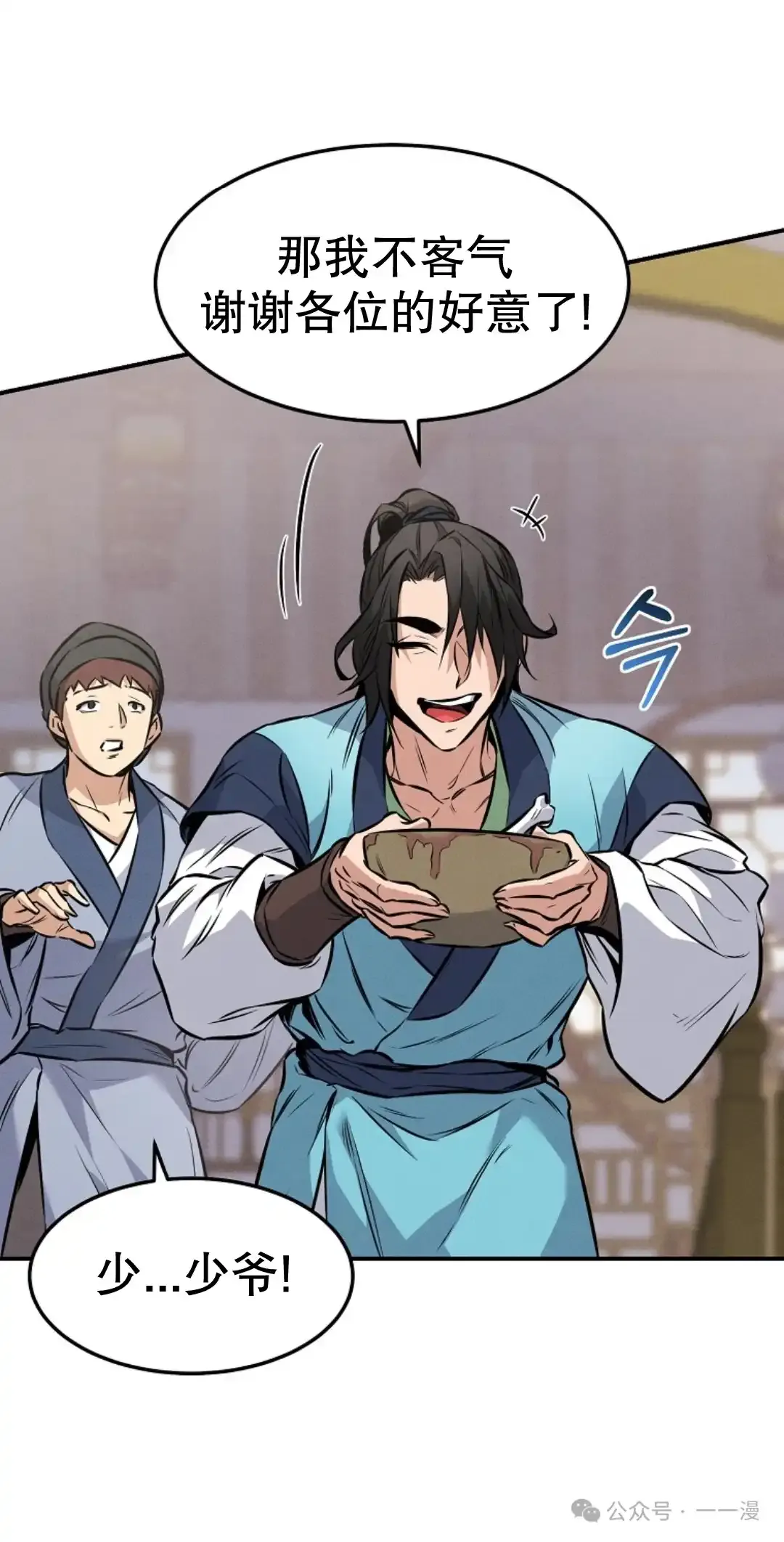 转世镖师漫画,第5集3图