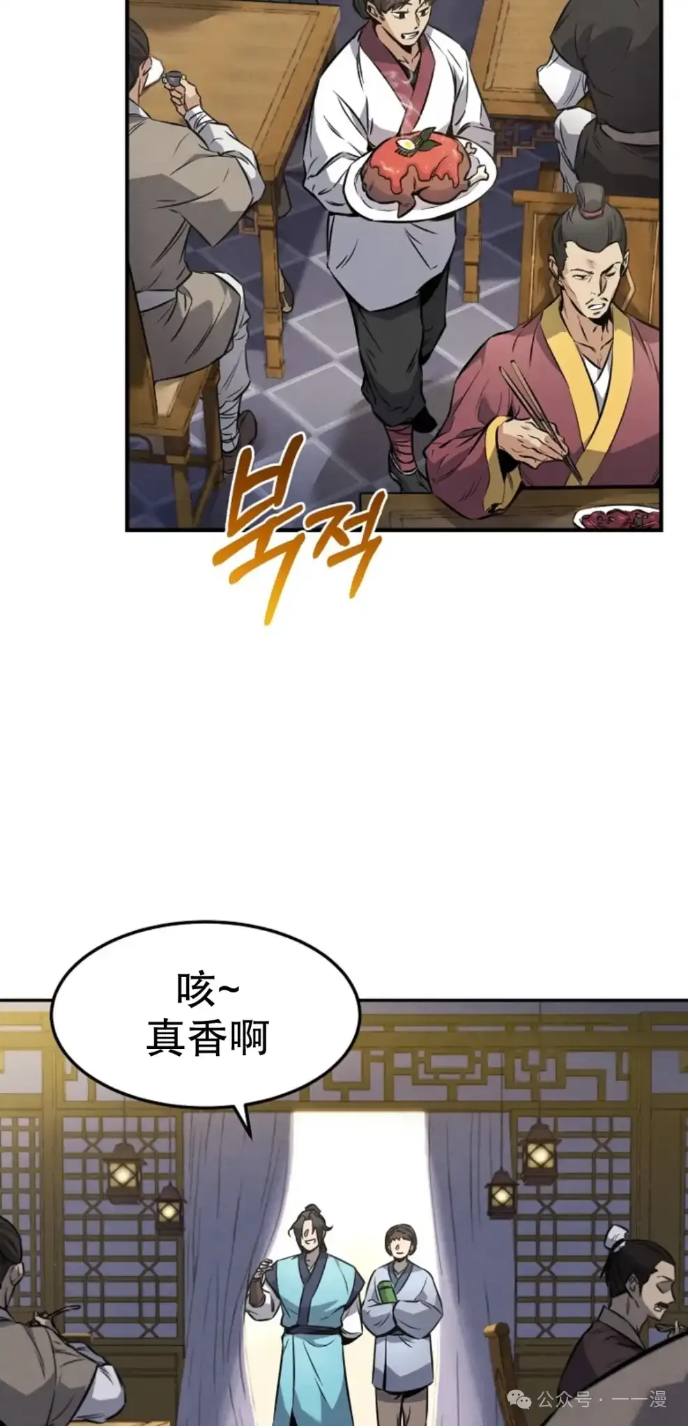 转世镖师漫画,第4集4图