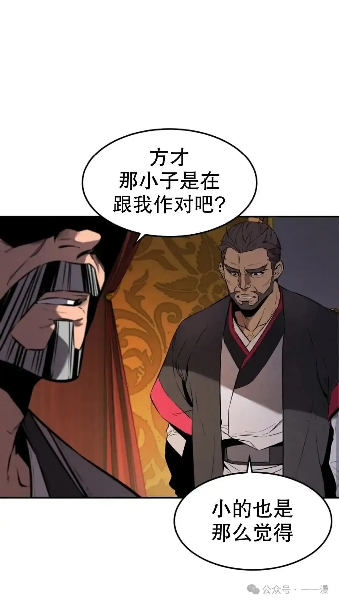 转世镖师漫画,第2集4图