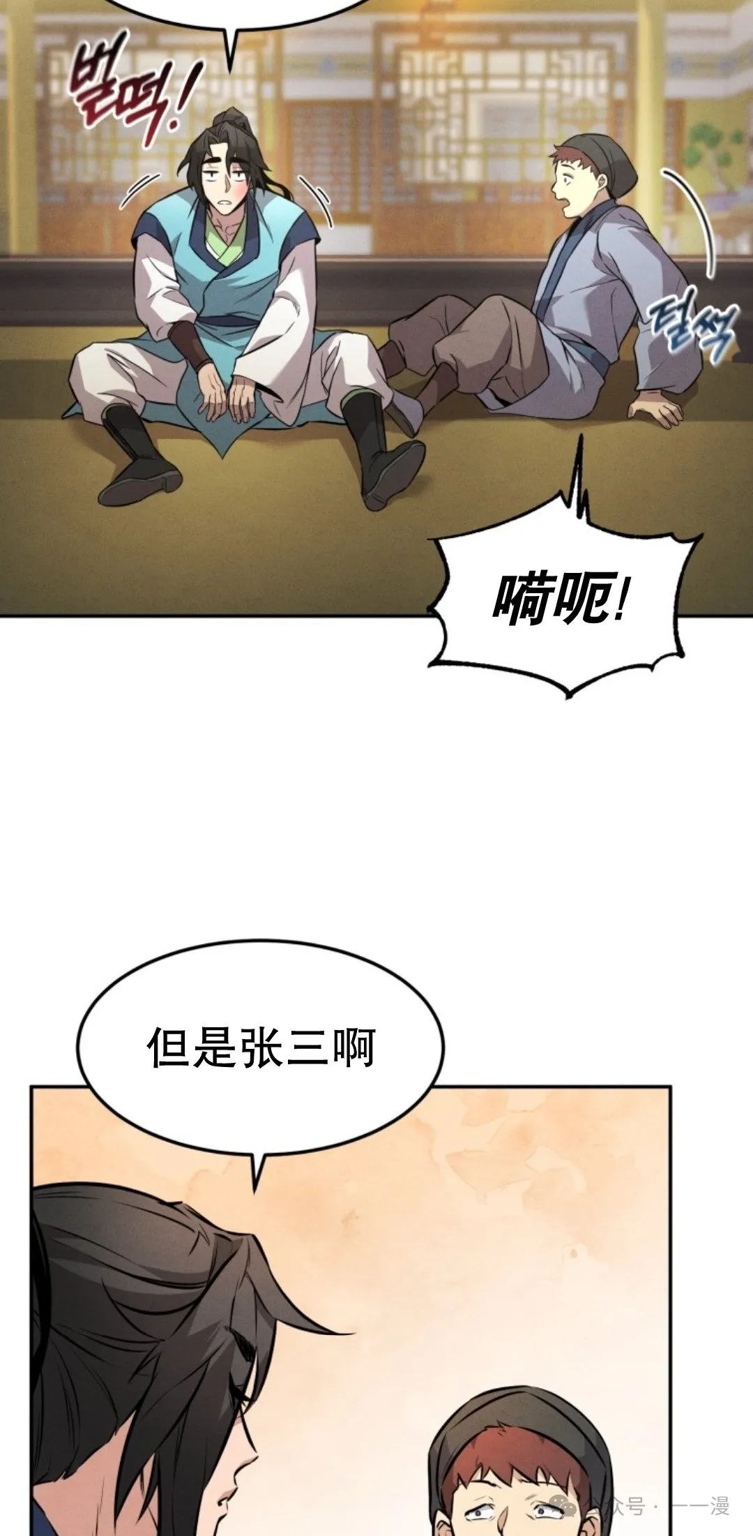 转世镖师漫画,第7集3图