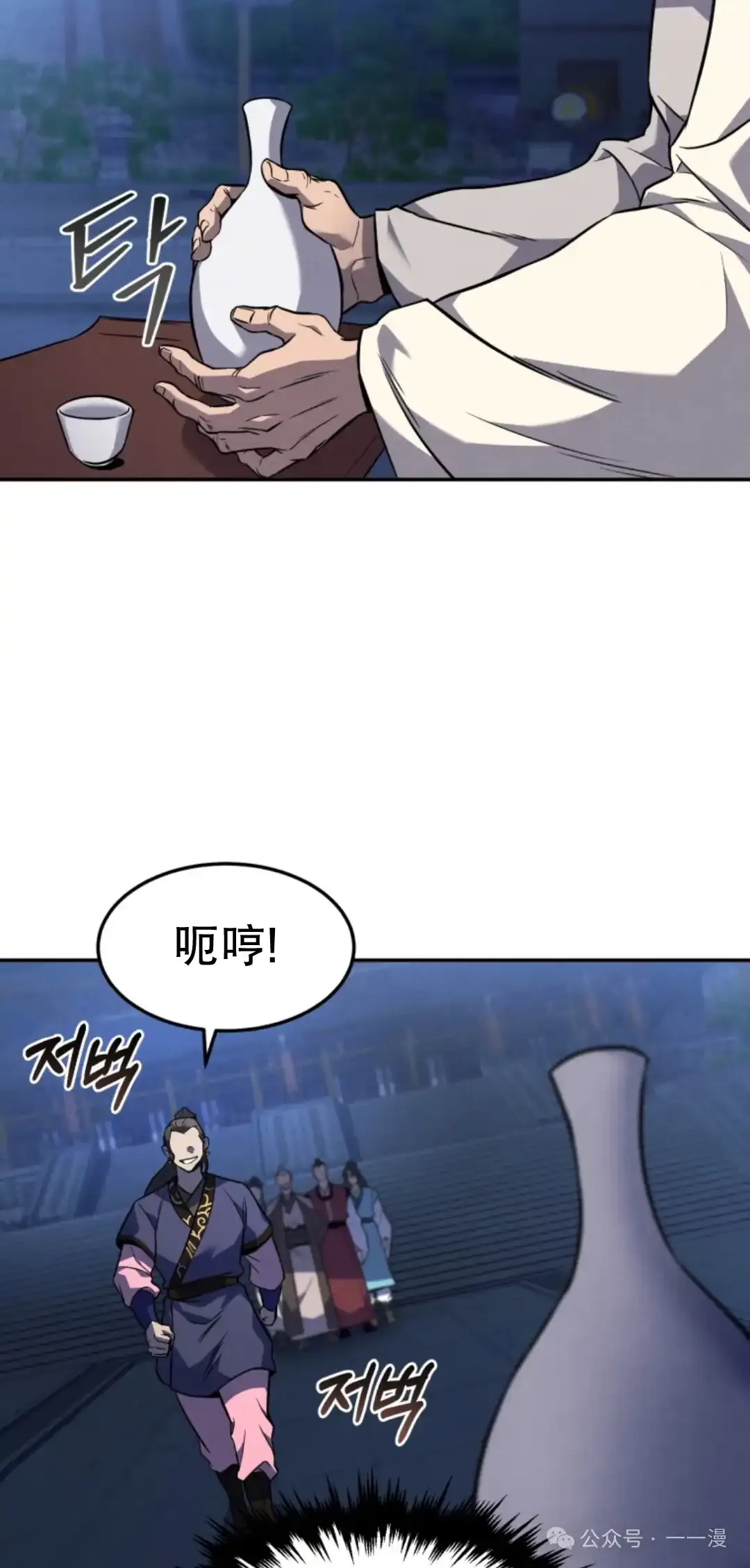 转世镖师漫画,第9集1图