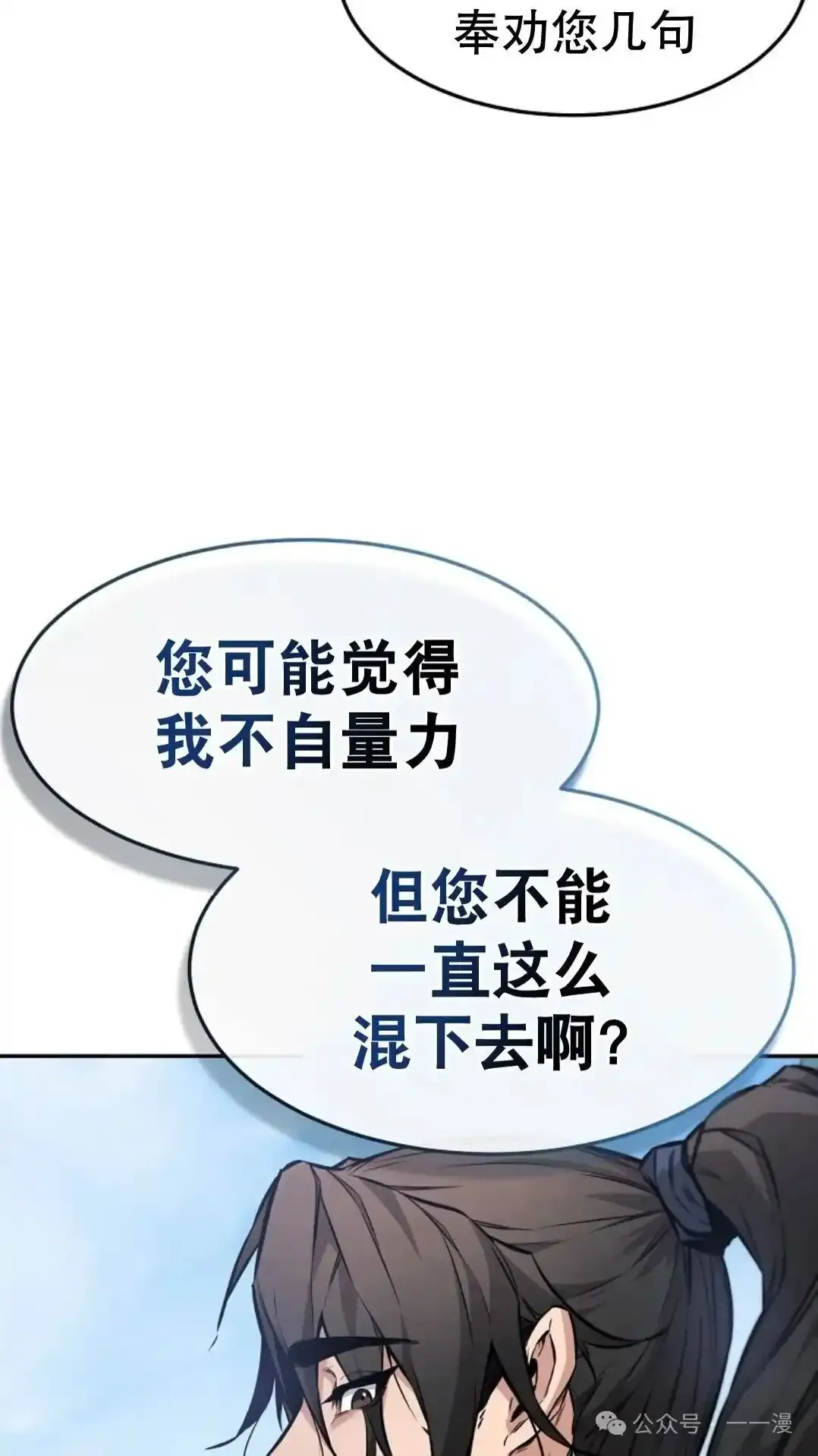 转世镖师漫画,第3集4图