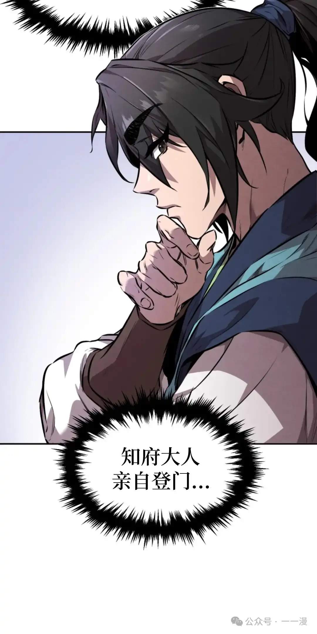 转世镖师漫画,第9集4图