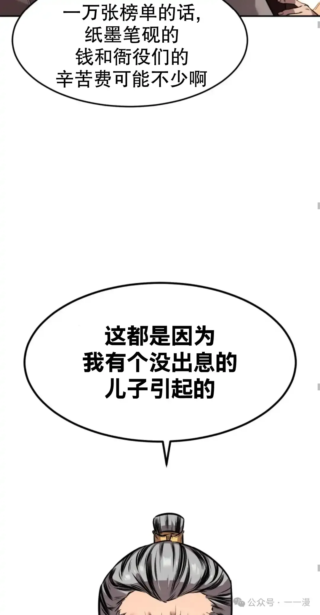 转世镖师漫画,第10集3图