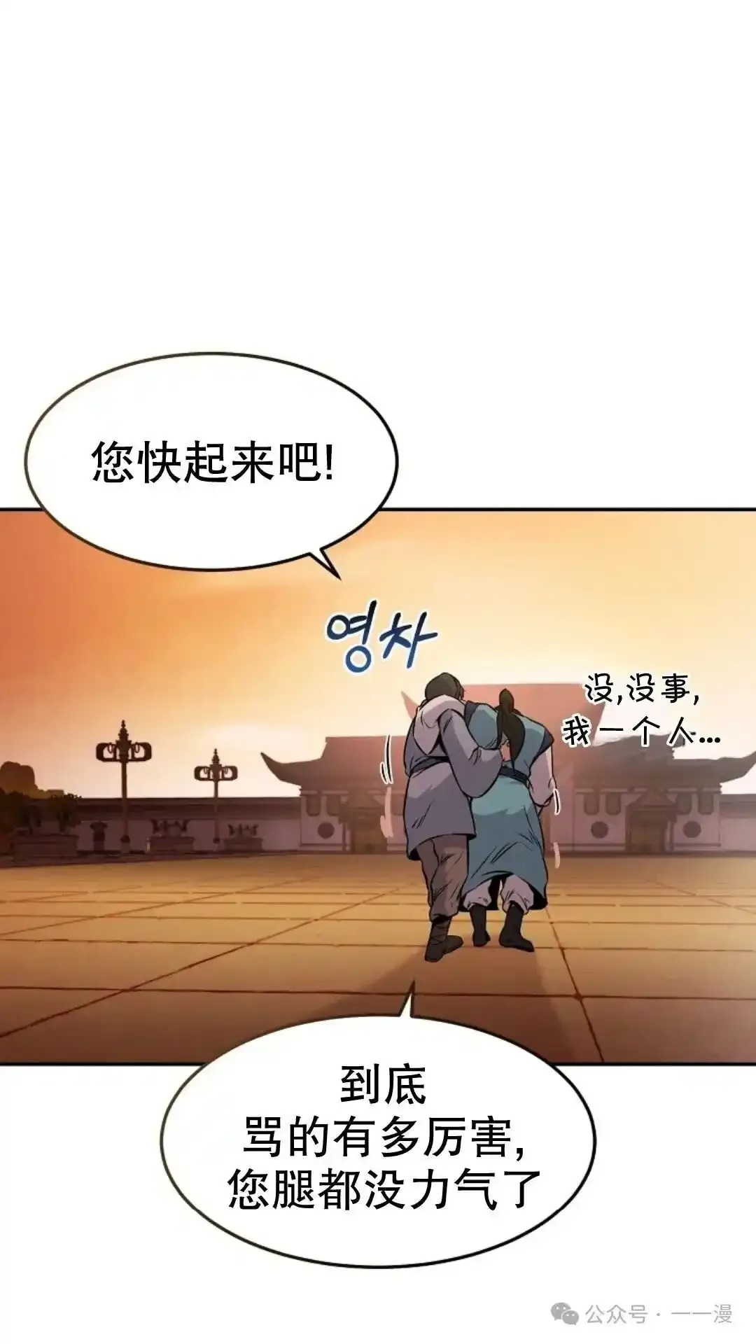 转世镖师漫画,第3集4图