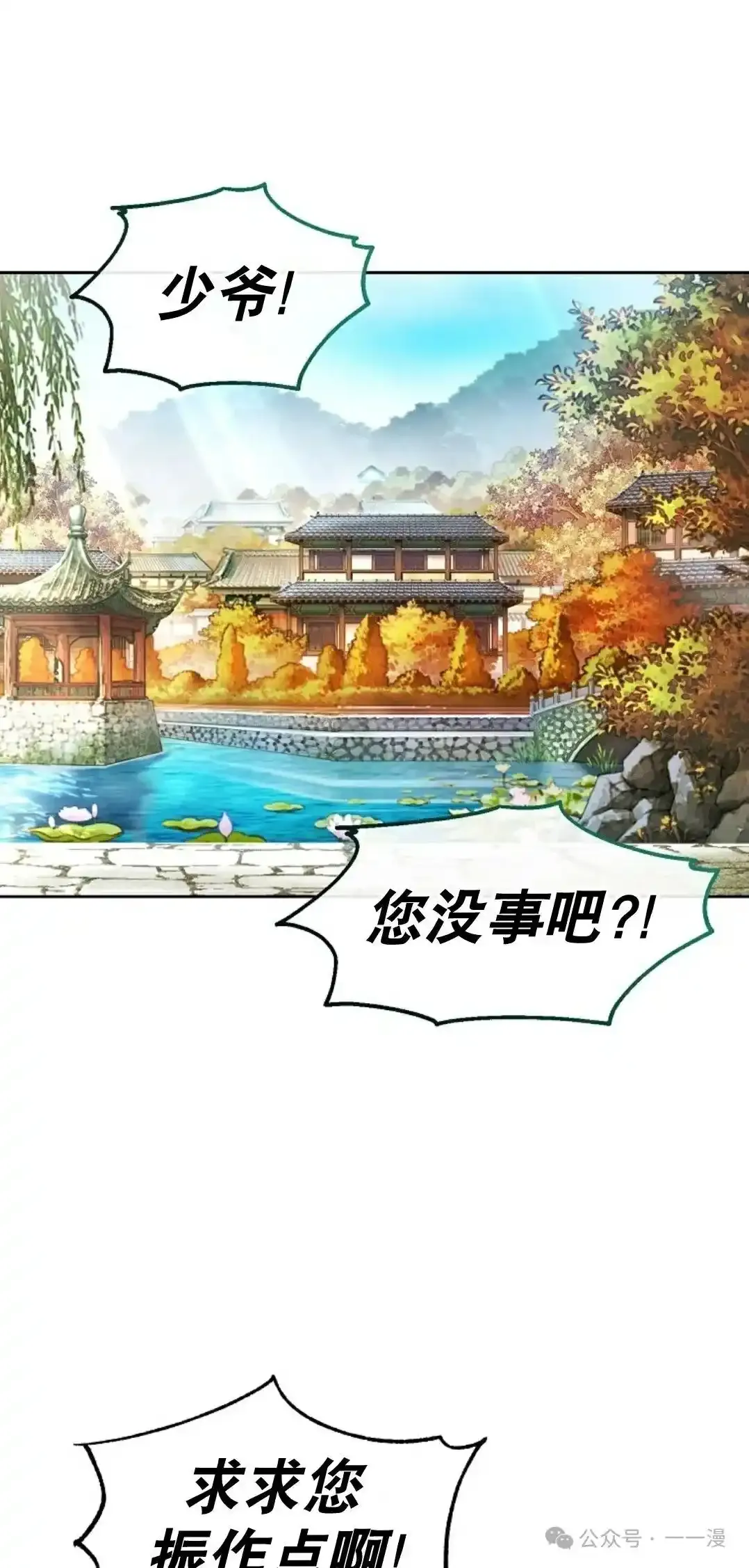 转世镖师漫画,第1集5图