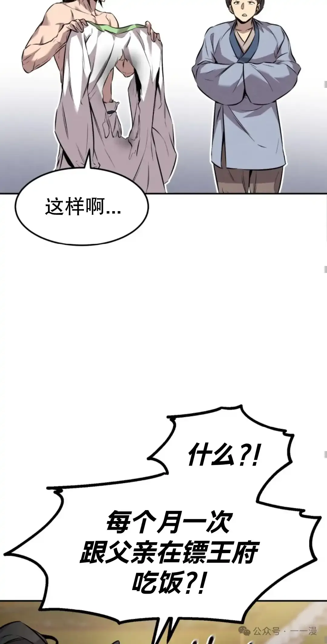 转世镖师漫画,第8集1图