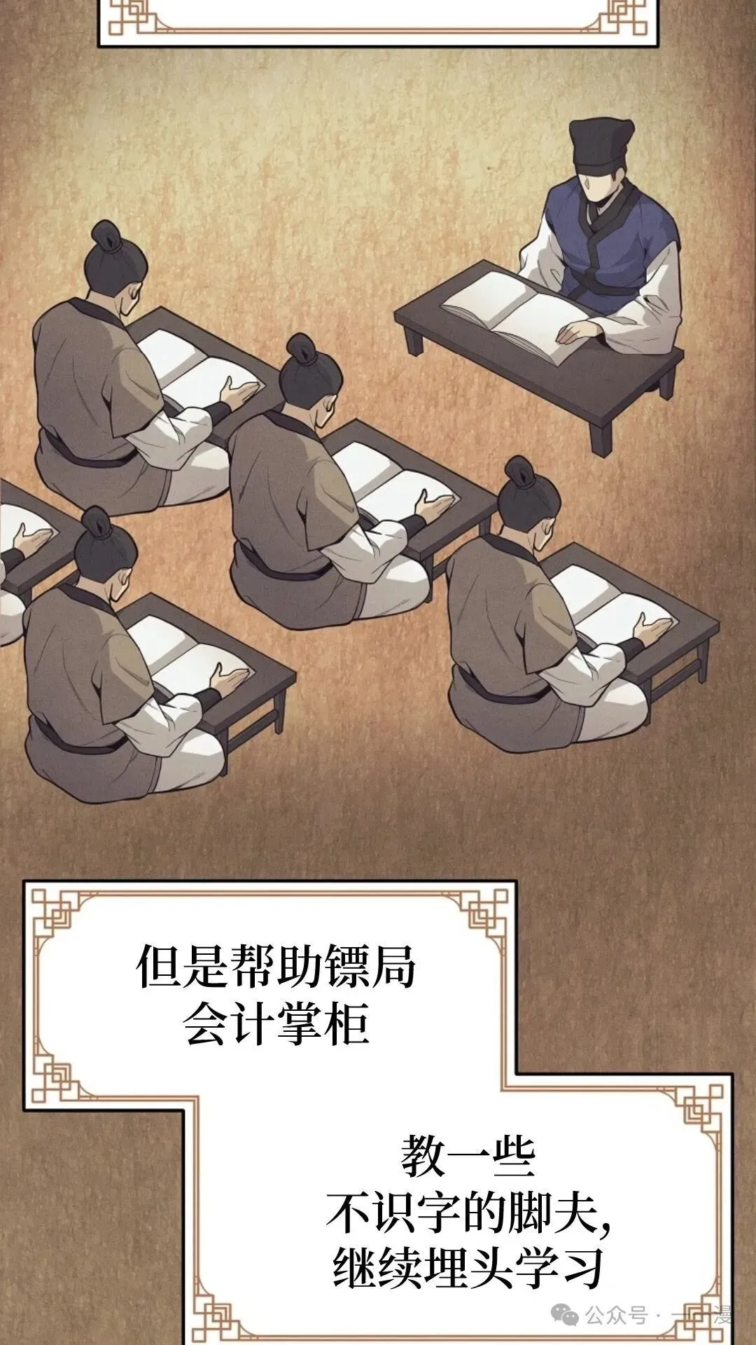 转世镖师漫画,第3集5图