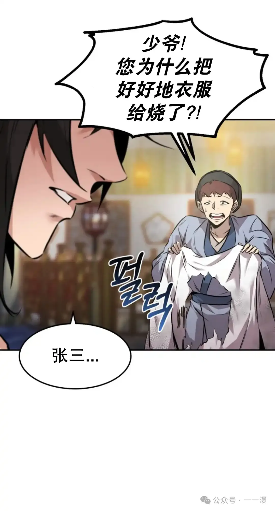 转世镖师漫画,第8集4图