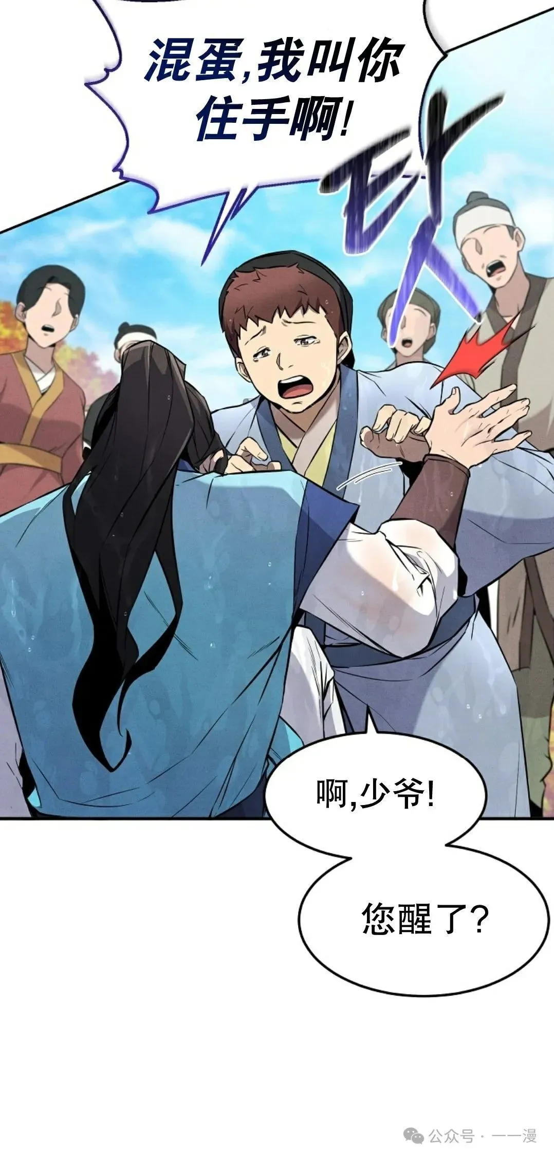 转世镖师漫画,第2集5图