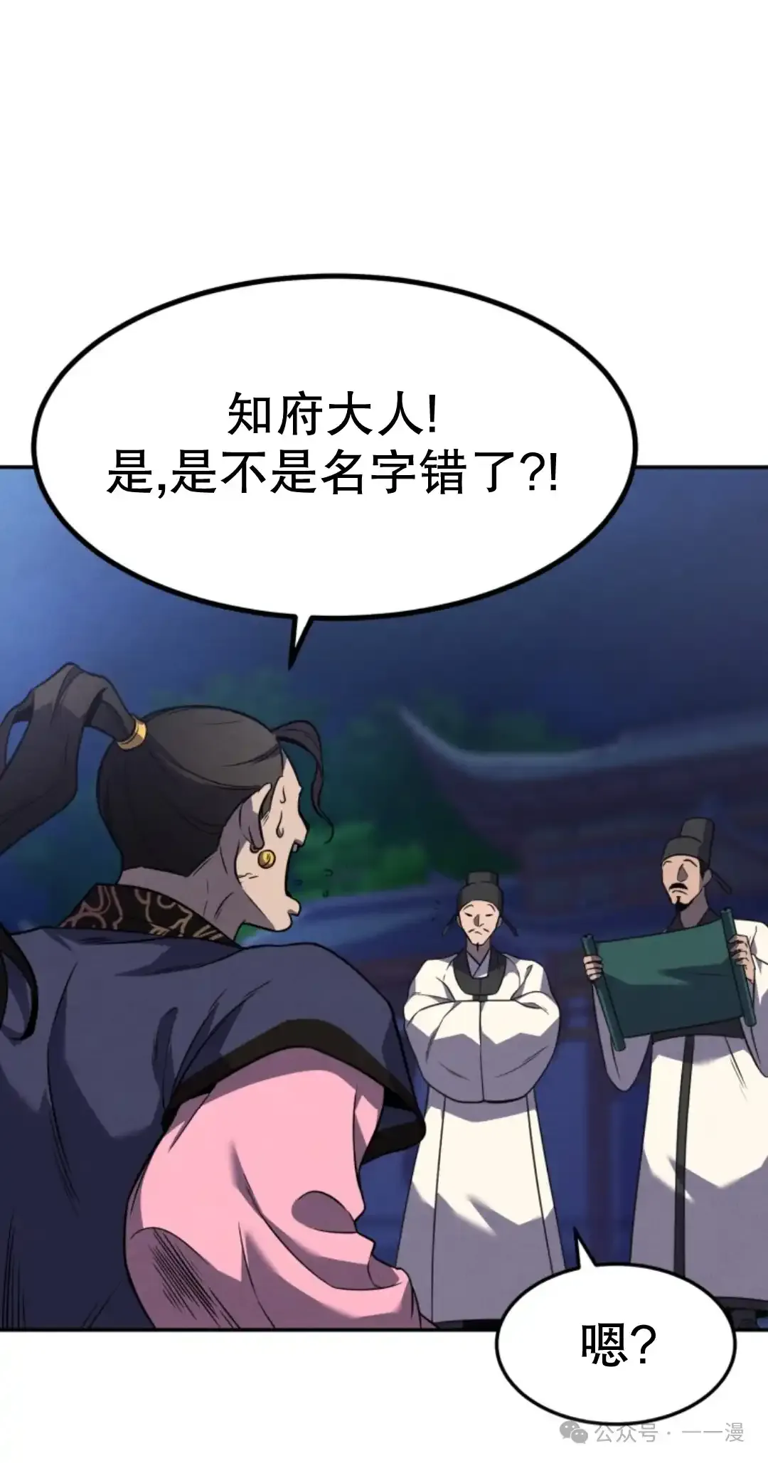 转世镖师漫画,第9集2图