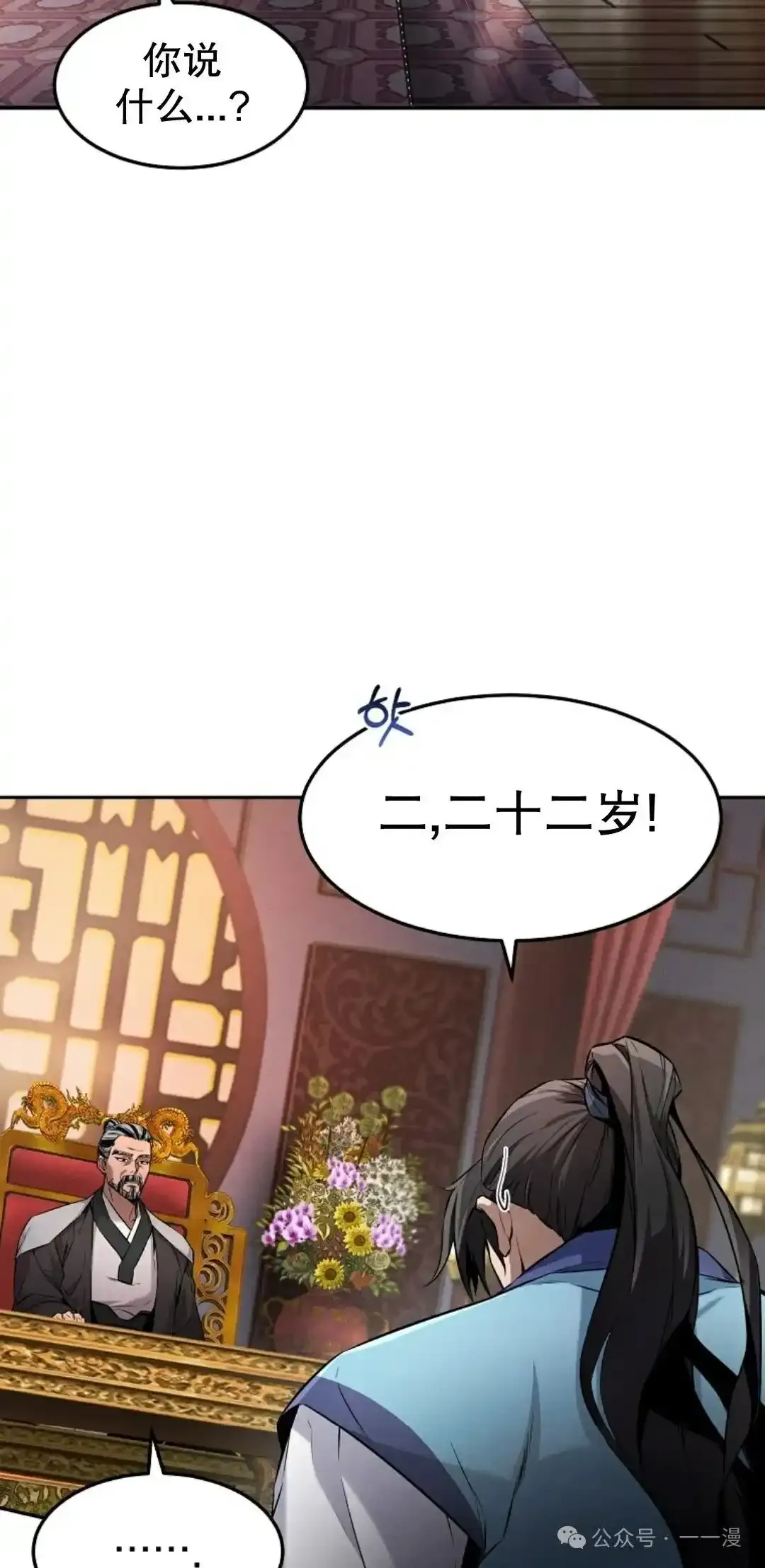 转世镖师漫画,第2集2图