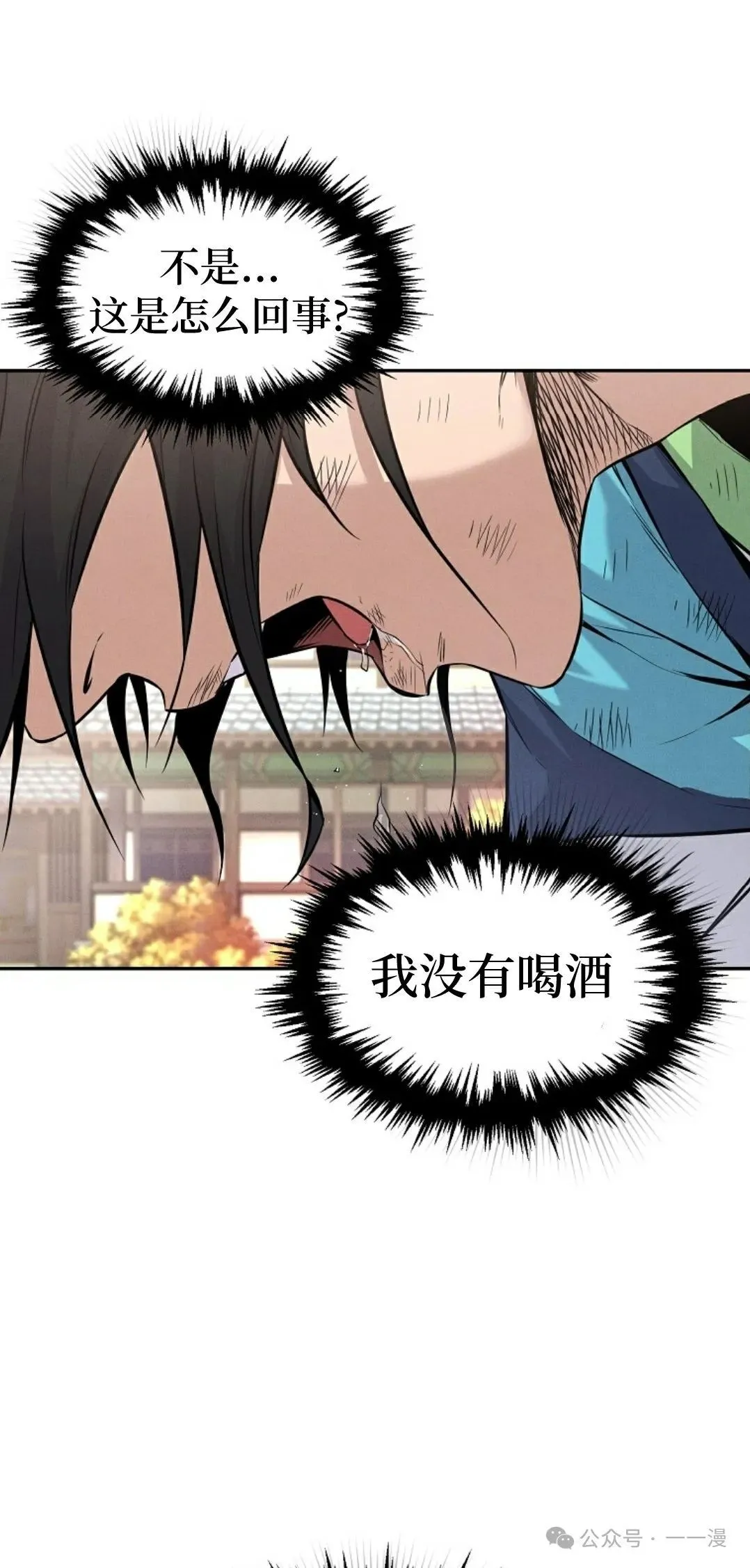 转世镖师漫画,第2集4图