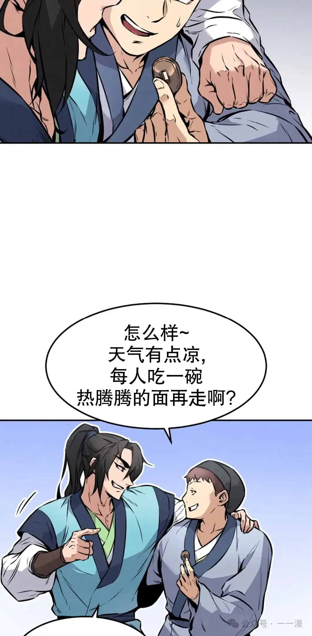 转世镖师漫画,第4集3图