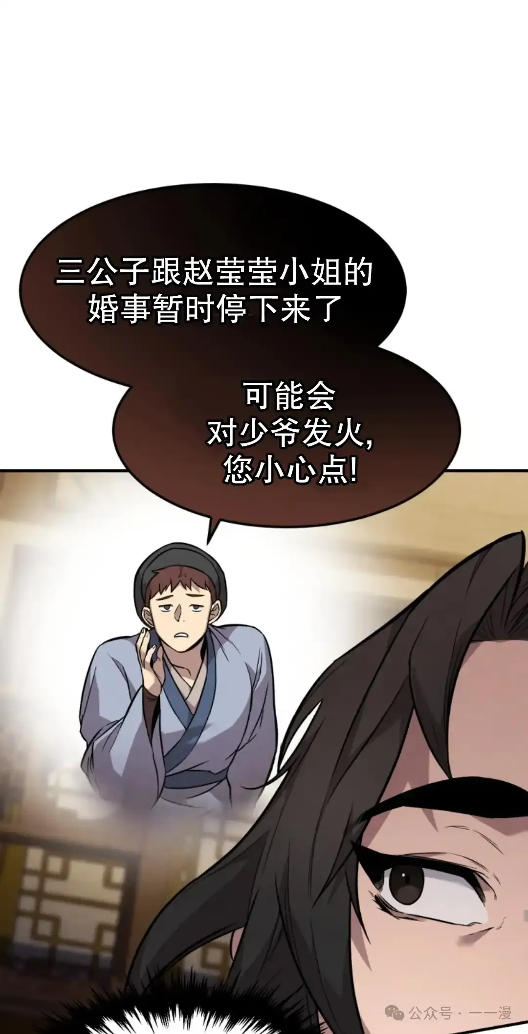 转世镖师漫画,第8集5图