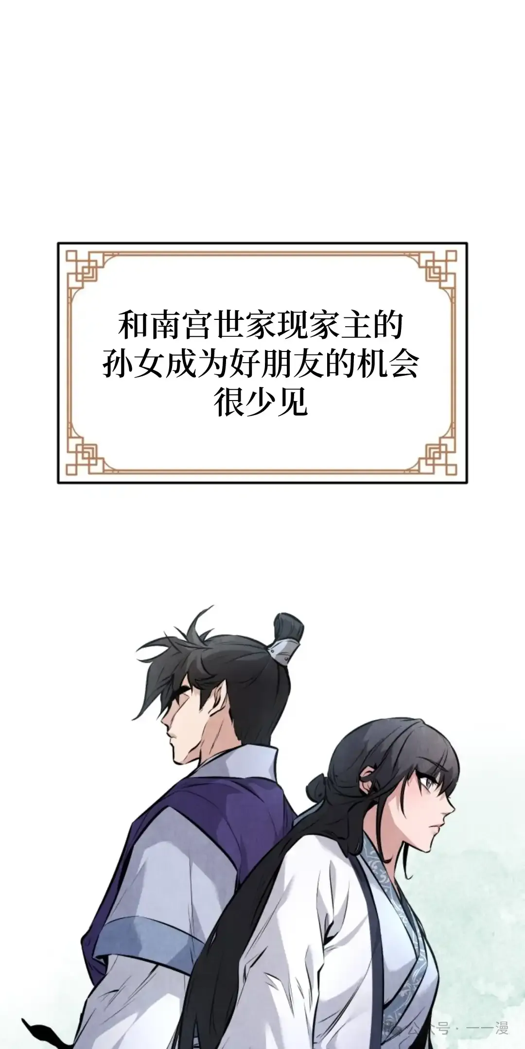 转世镖师漫画,第6集4图