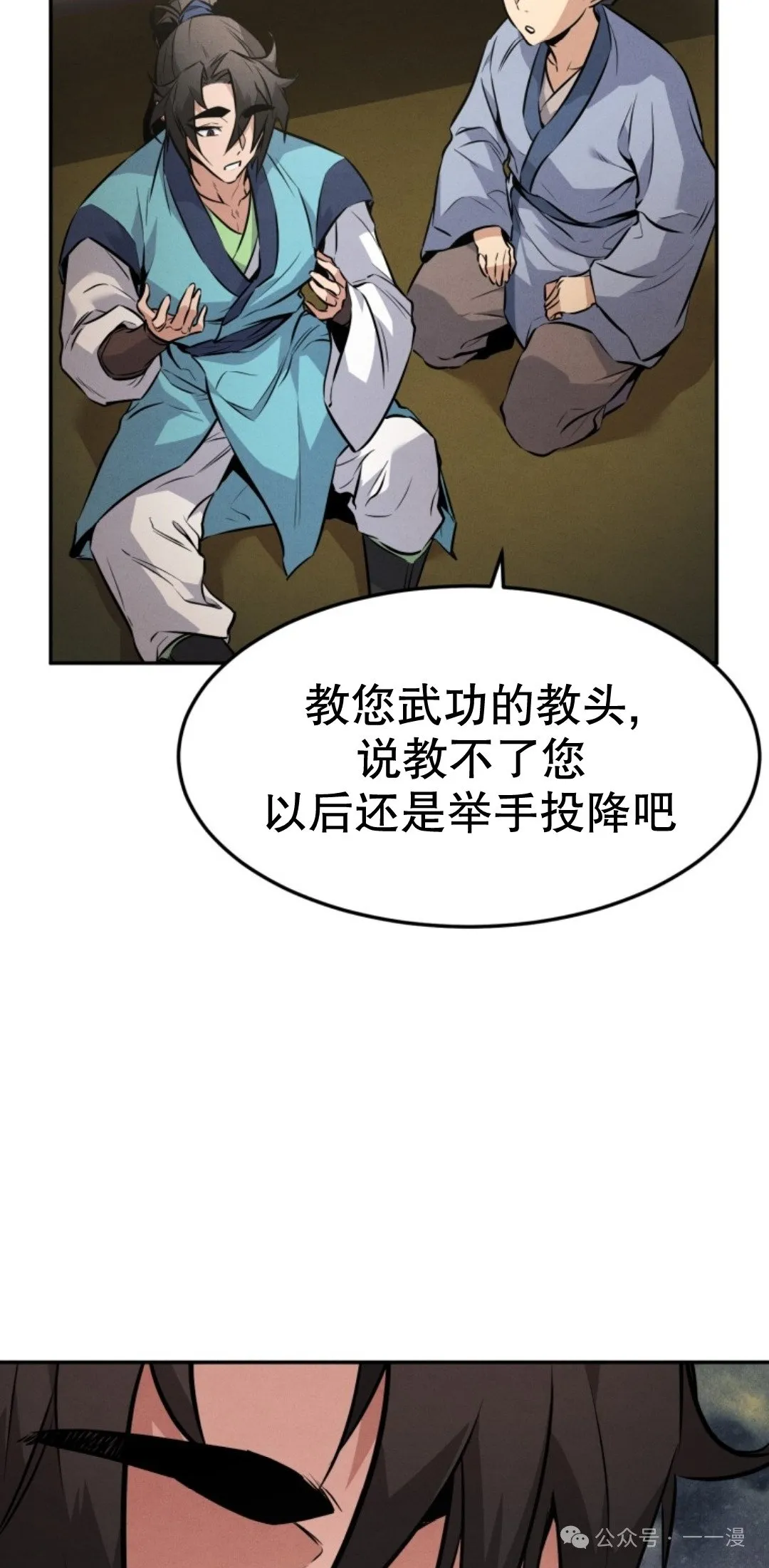 转世镖师漫画,第7集1图