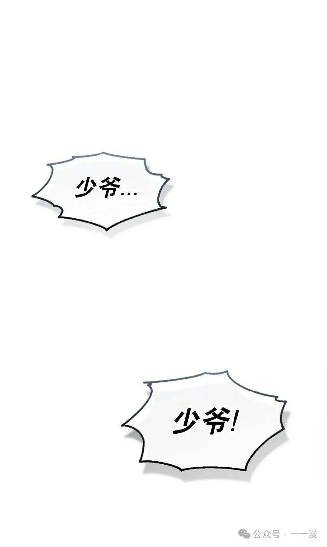 转世镖师漫画,第1集5图