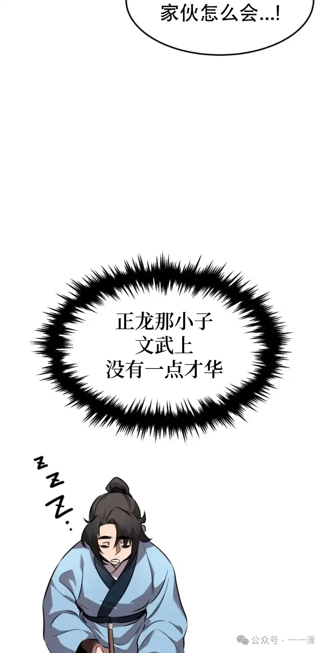 转世镖师漫画,第10集1图