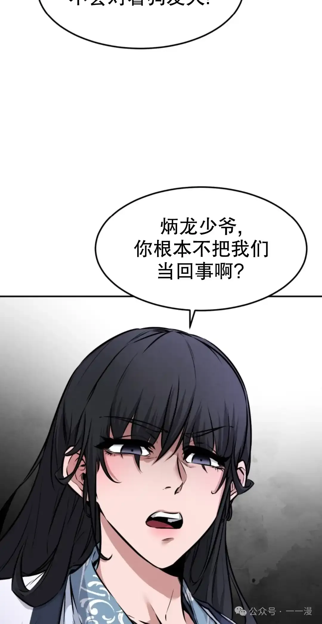 转世镖师漫画,第7集5图