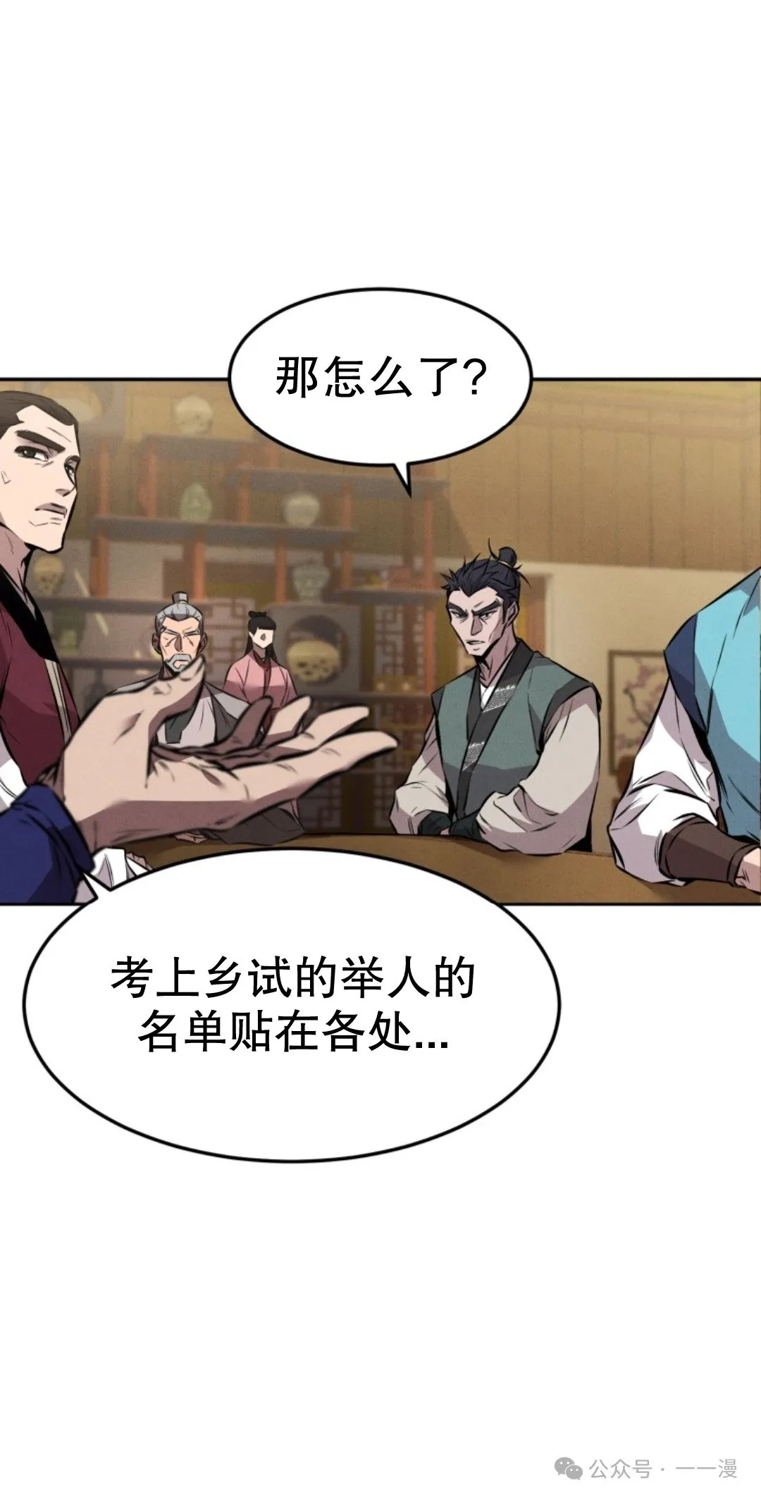 转世镖师漫画,第9集4图