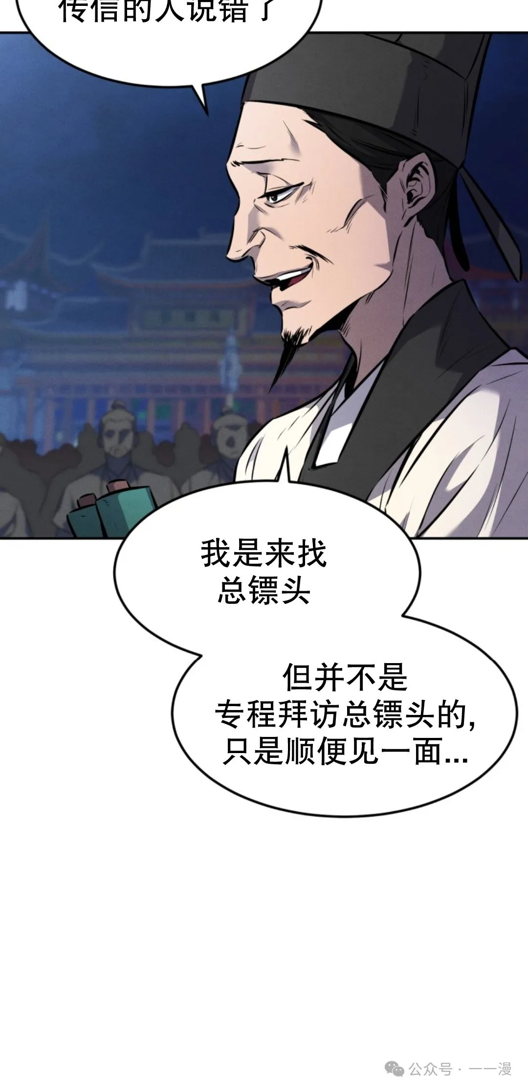 转世镖师漫画,第9集4图