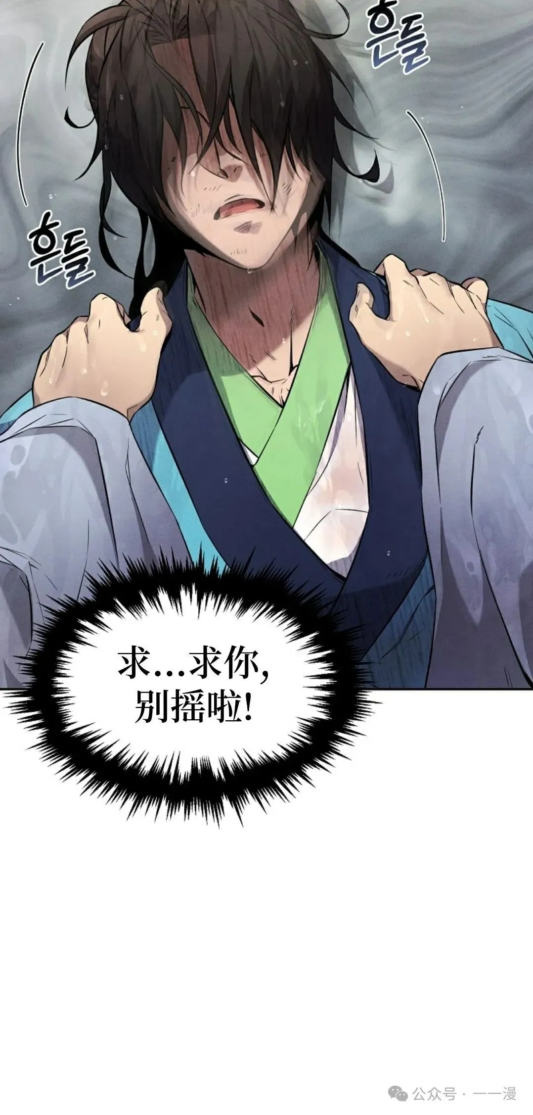 转世镖师漫画,第2集3图