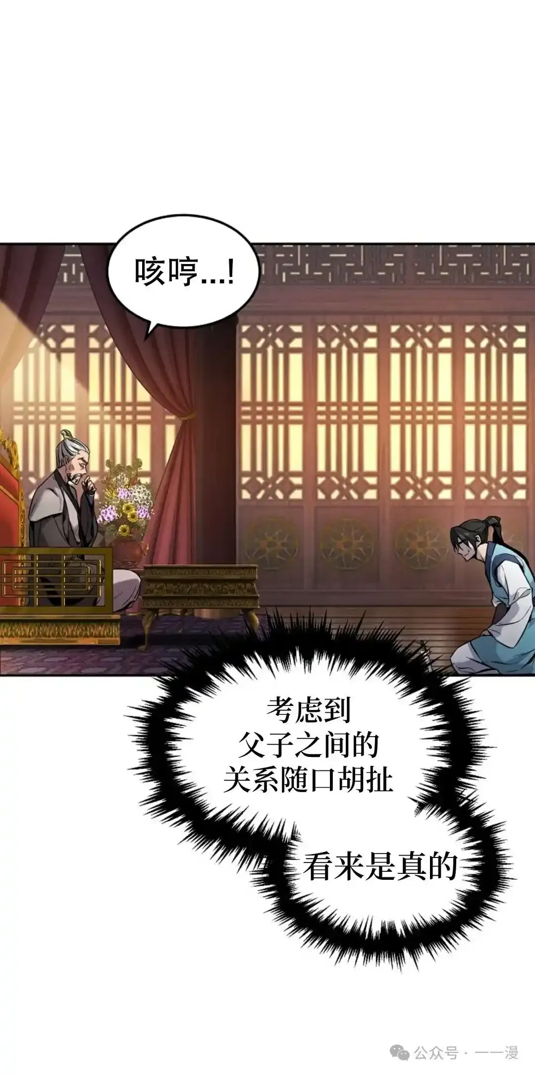 转世镖师漫画,第2集5图