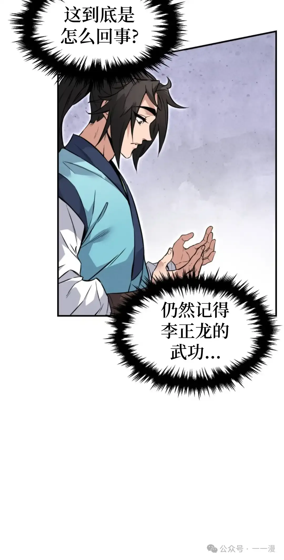 转世镖师漫画,第7集1图