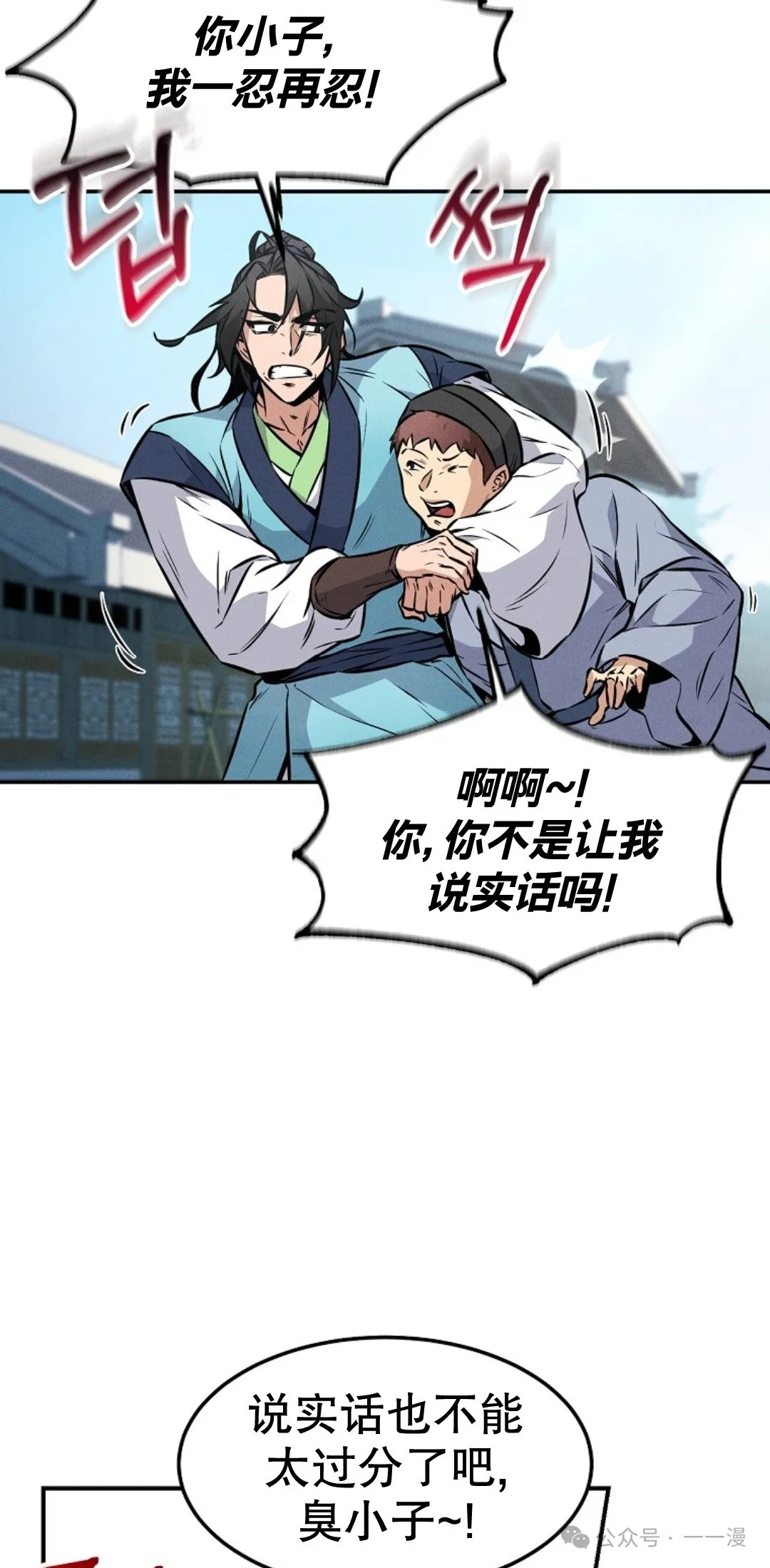 转世镖师漫画,第4集5图