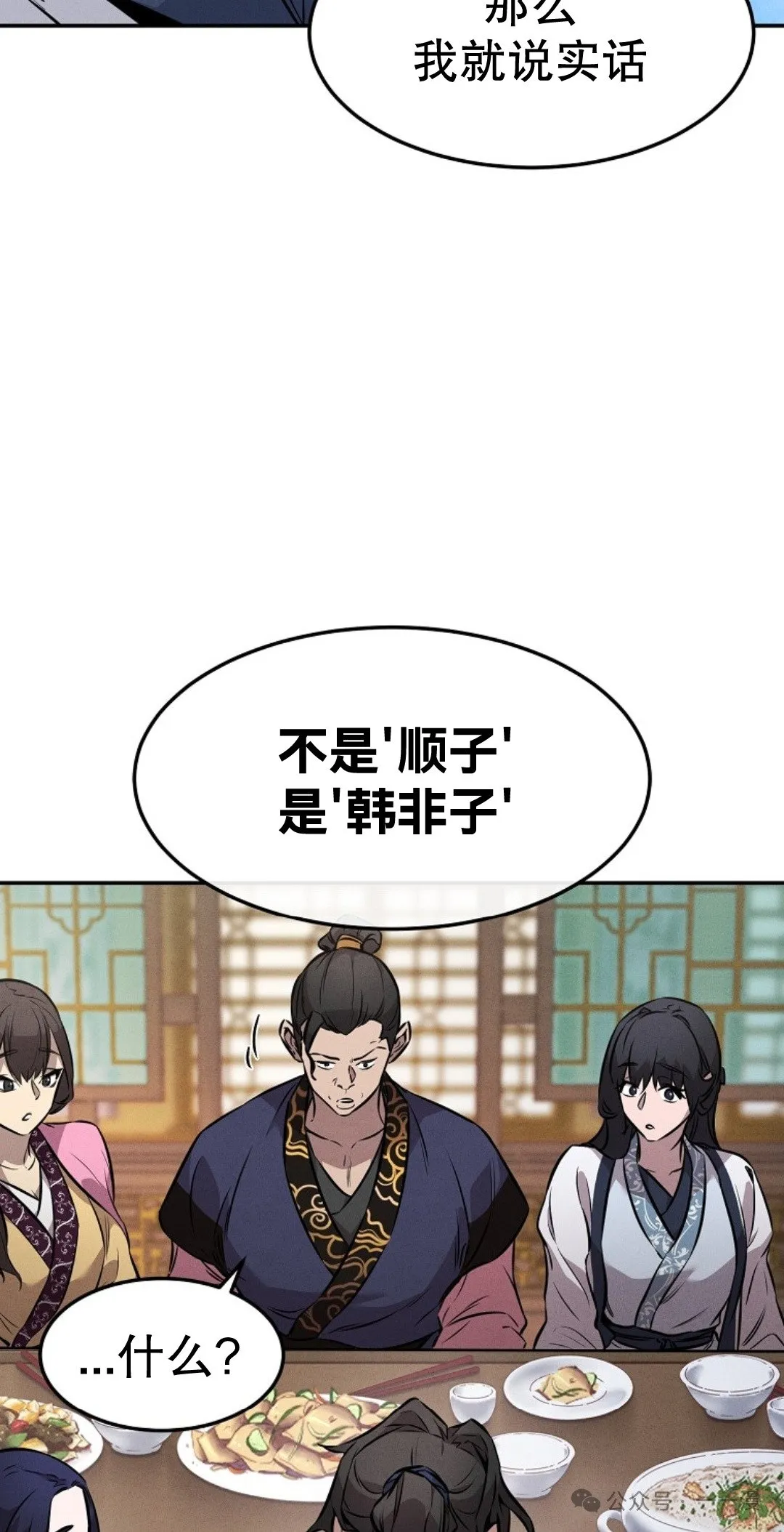 转世镖师漫画,第5集1图