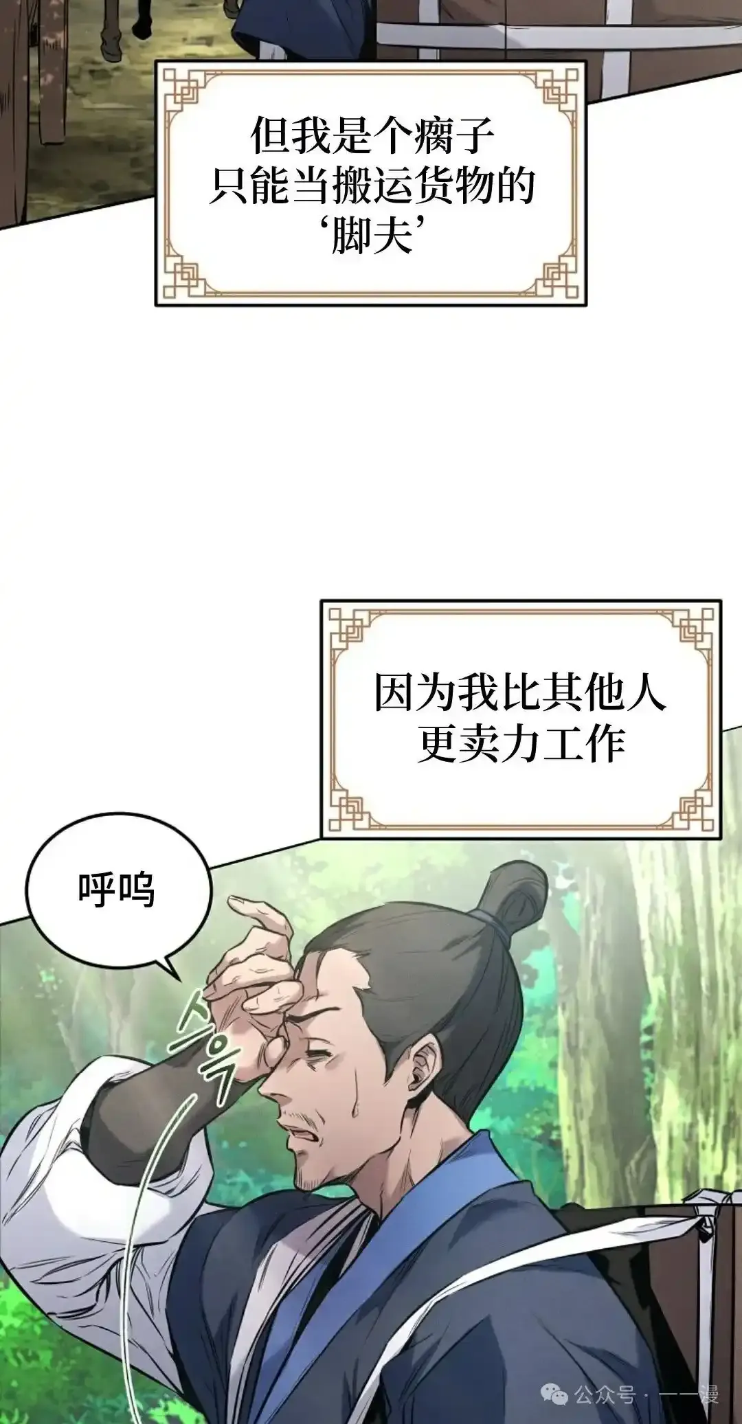 转世镖师漫画,第1集5图