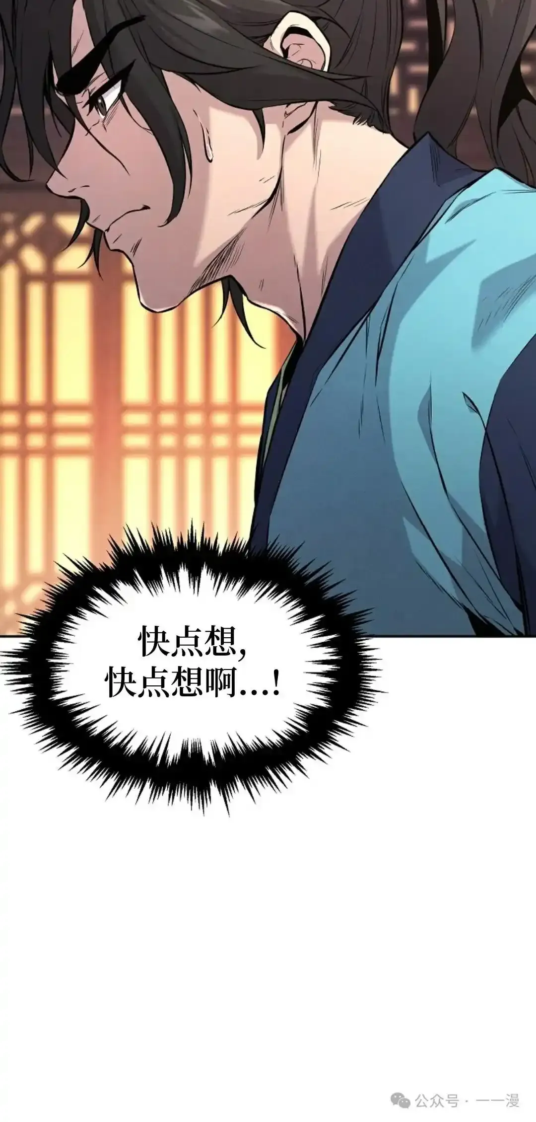 转世镖师漫画,第2集4图