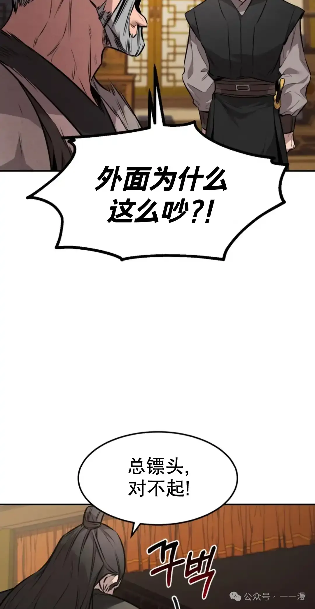 转世镖师漫画,第8集1图