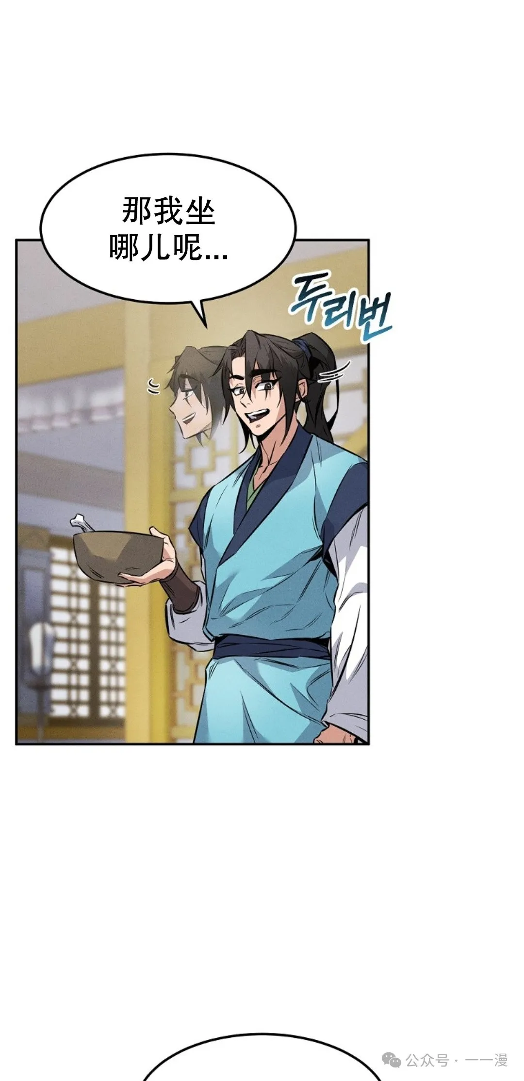 转世镖师漫画,第5集5图